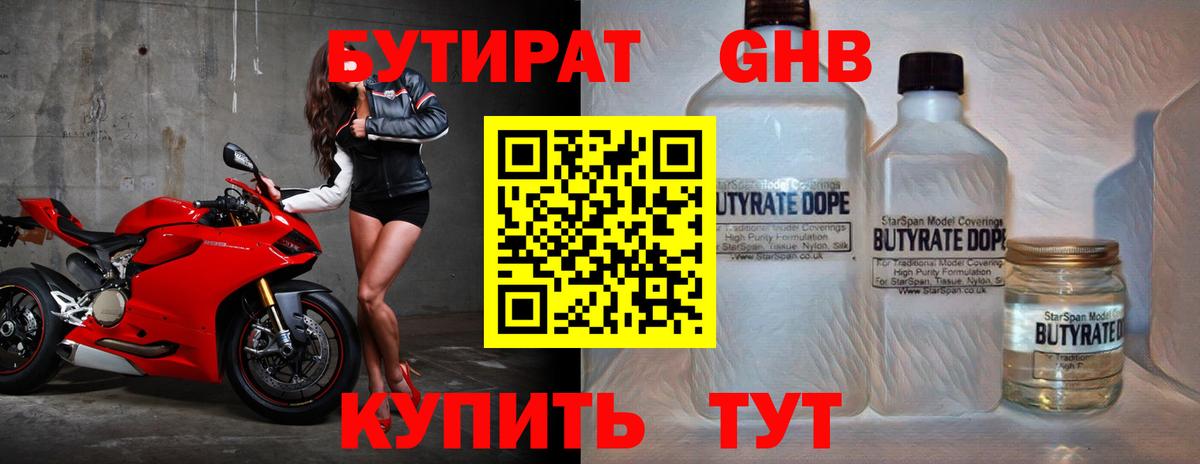БУТИРАТ BDO Ессентуки