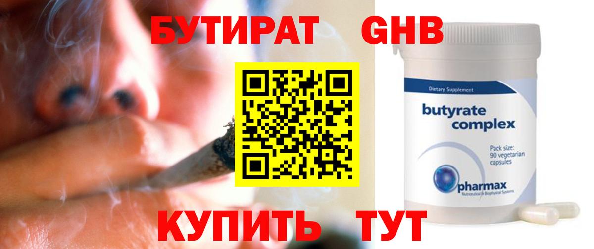 БУТИРАТ 1.4BDO  Вход с VPN  БУТИРАТ  Ессентуки 