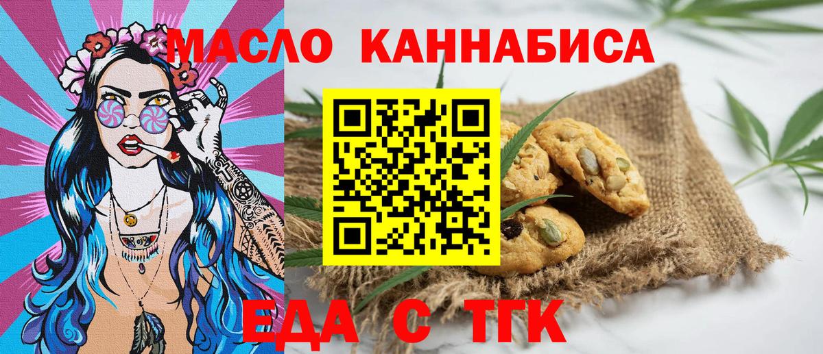 Печенье с ТГК марихуана  Вход с VPN  Ессентуки 