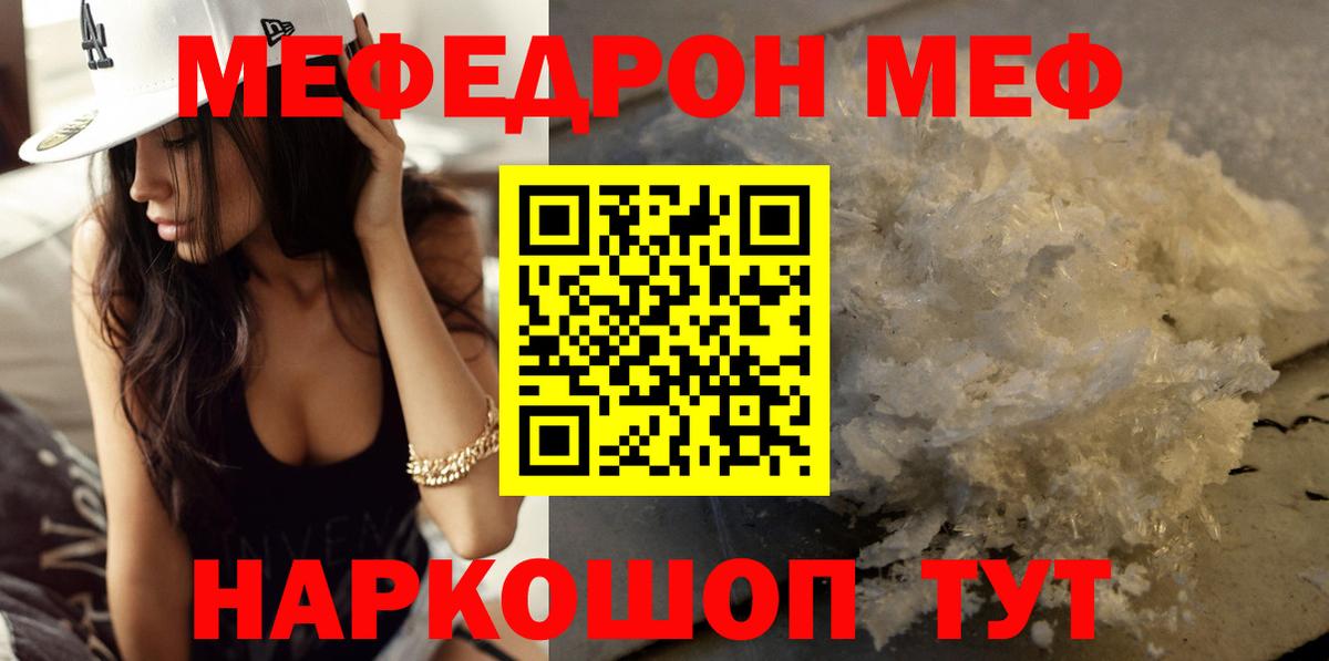 МЕФ кристаллы Ессентуки